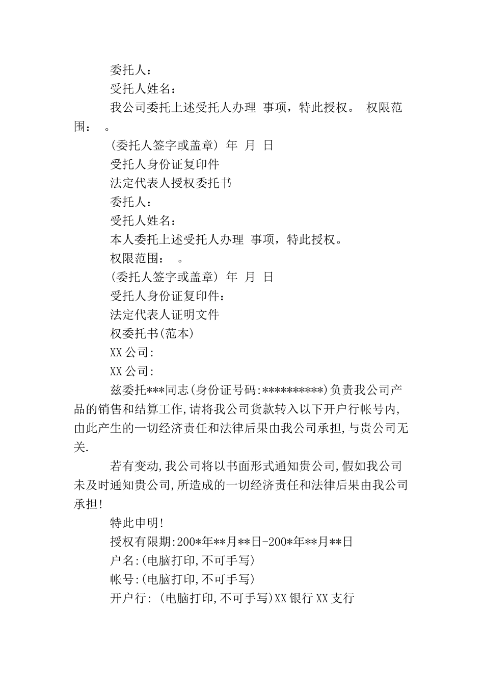 单位法人授权委托书模板_第3页