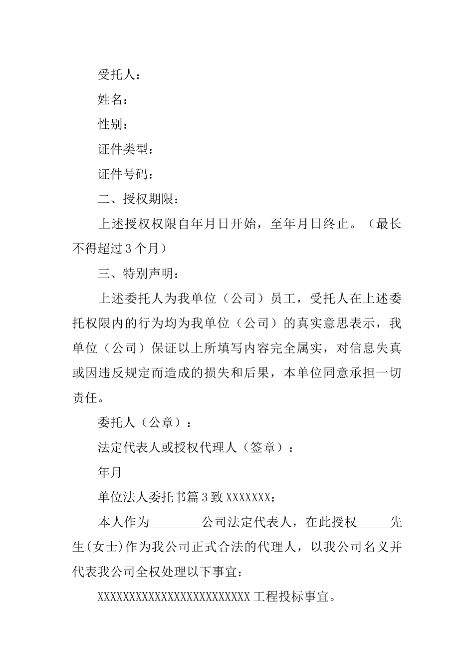 单位法人委托书_第2页