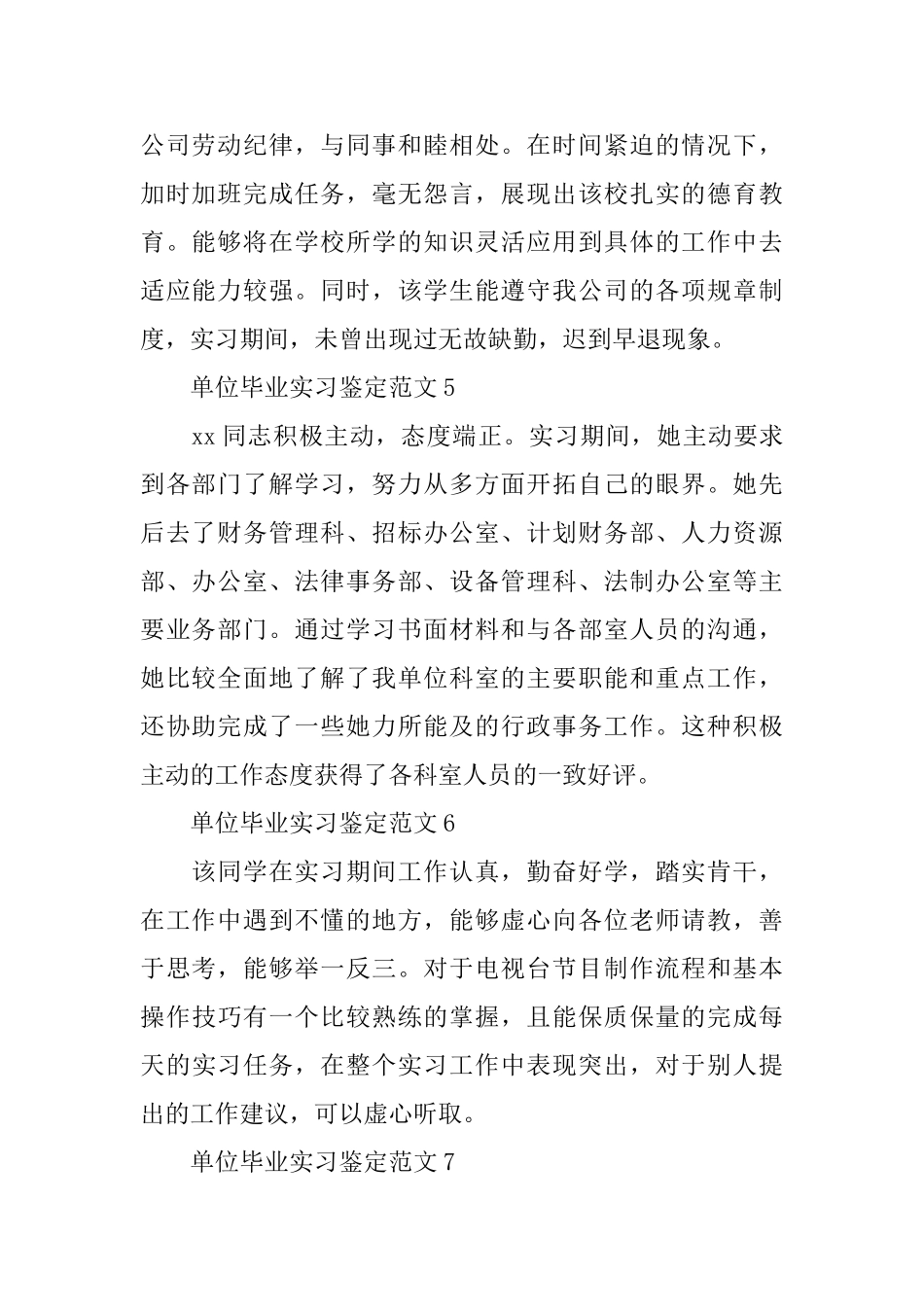 单位毕业实习鉴定范文_第2页