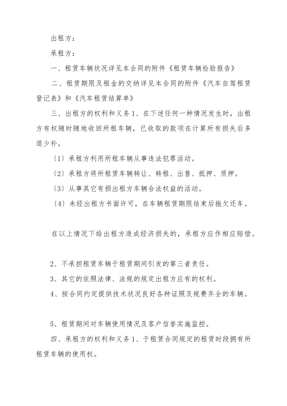 单位汽车租赁合同_第2页