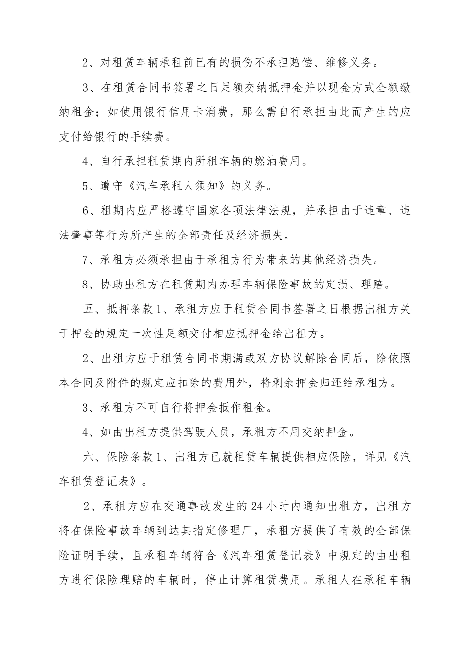 单位汽车租赁合同_第3页