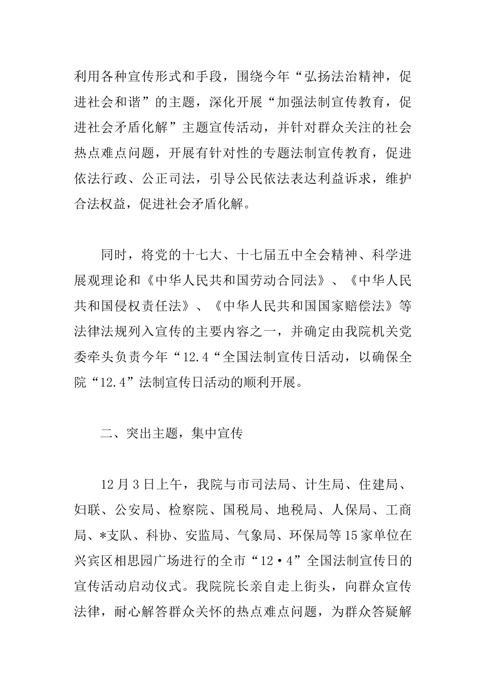 单位法制宣传日活动总结怎么写？_第2页