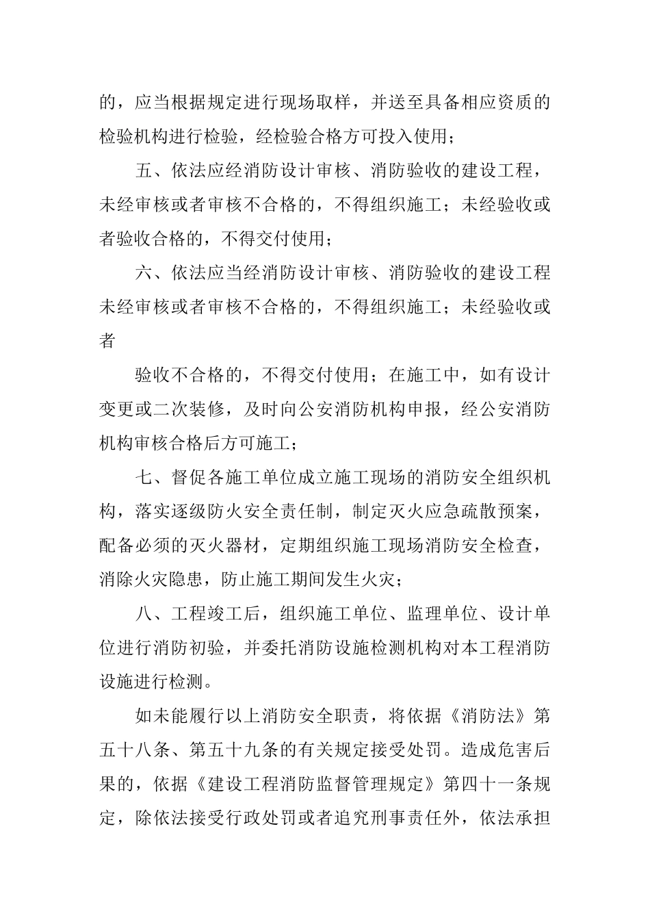 单位消防安全承诺书模板汇编6篇_第3页