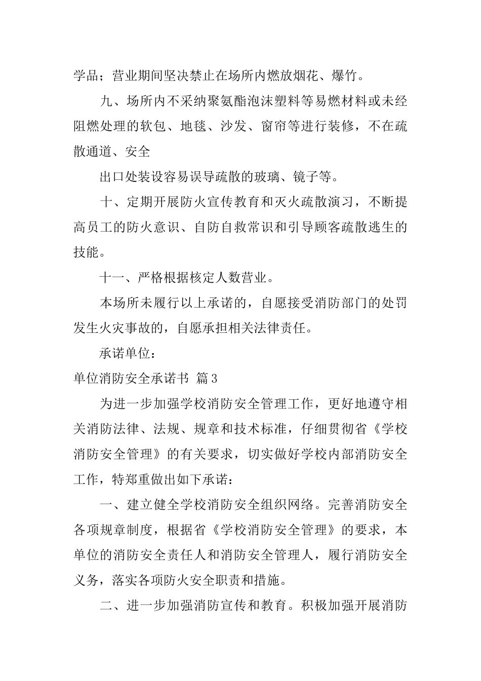 单位消防安全承诺书模板10篇_第3页