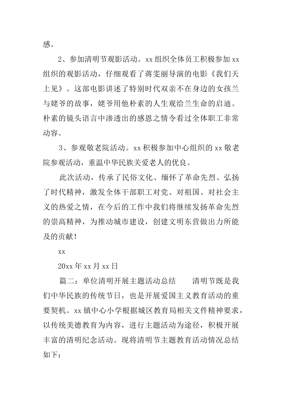 单位清明开展主题活动总结_第2页