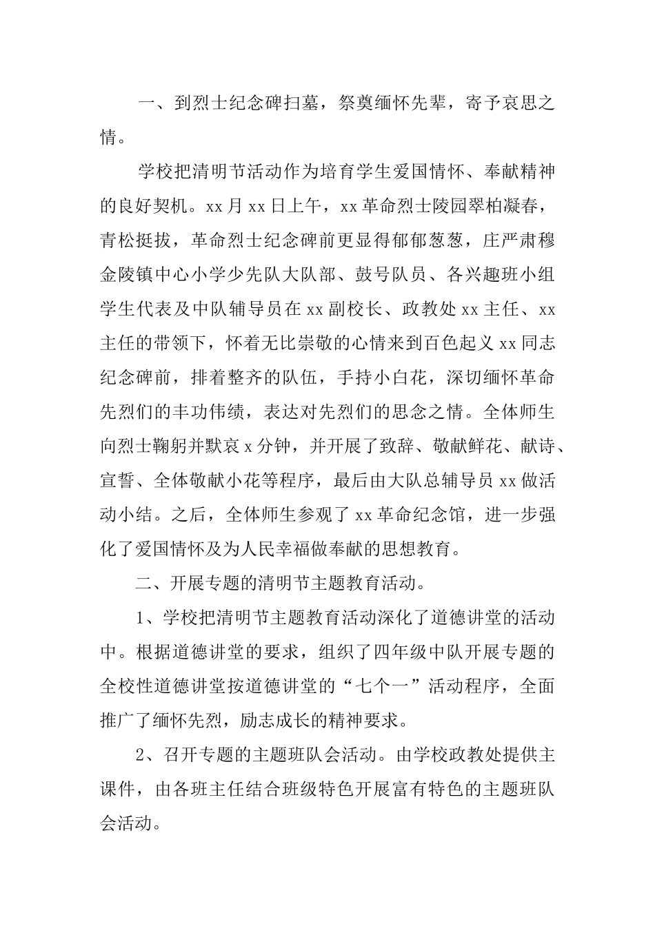 单位清明开展主题活动总结_第3页