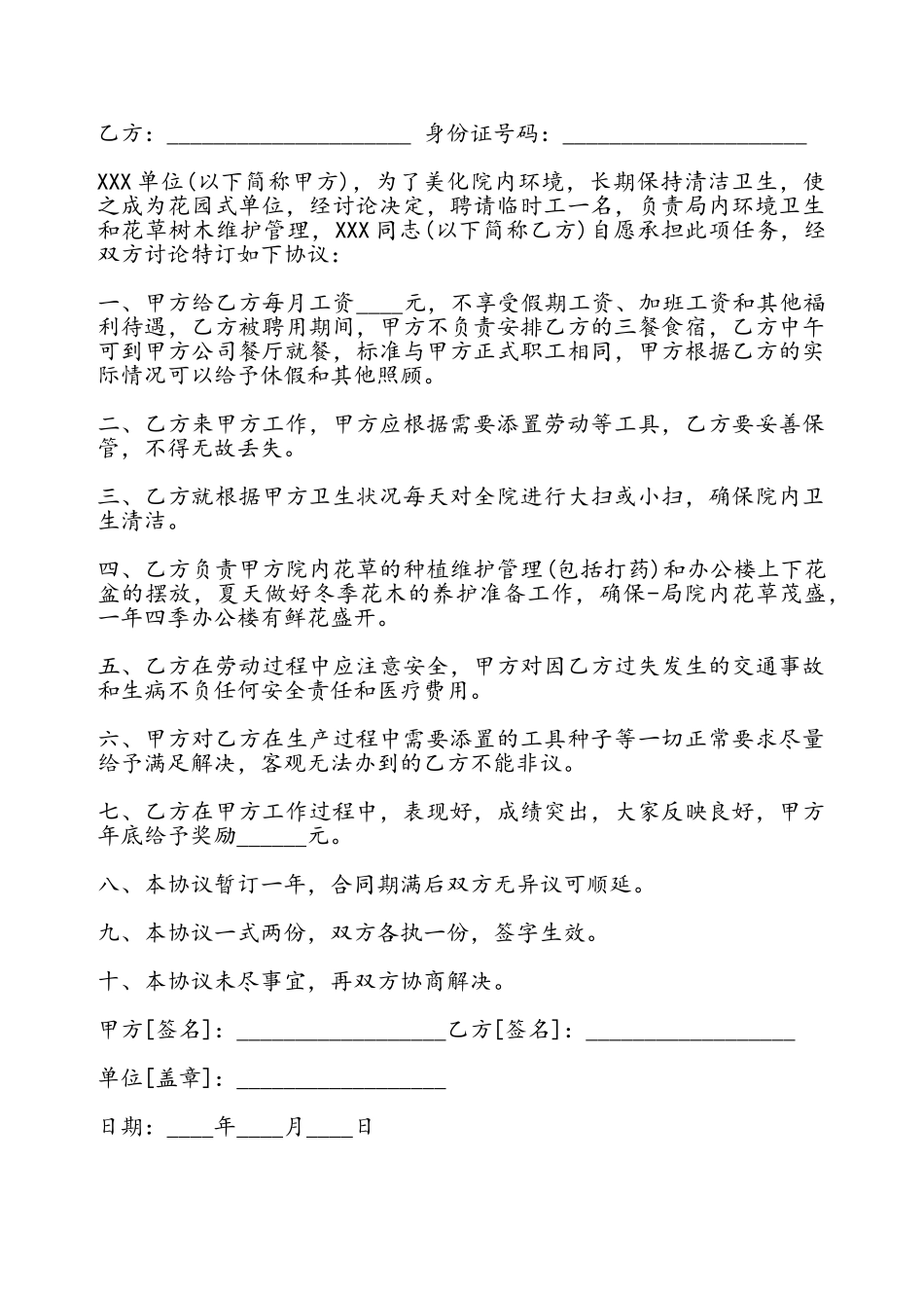 单位清洁临时工聘用协议书模板——_第2页