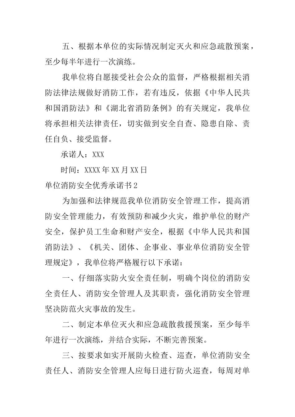 单位消防安全优秀承诺书_第2页