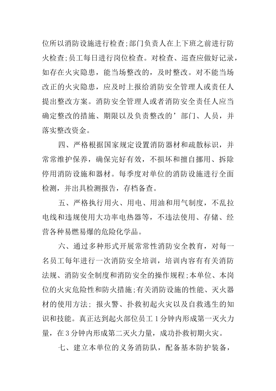 单位消防安全优秀承诺书_第3页