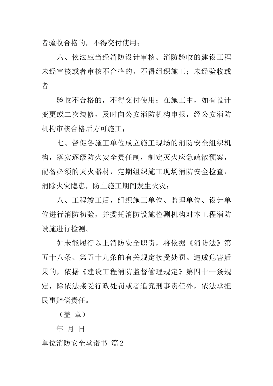 单位消防安全承诺书模板集合九篇_第2页