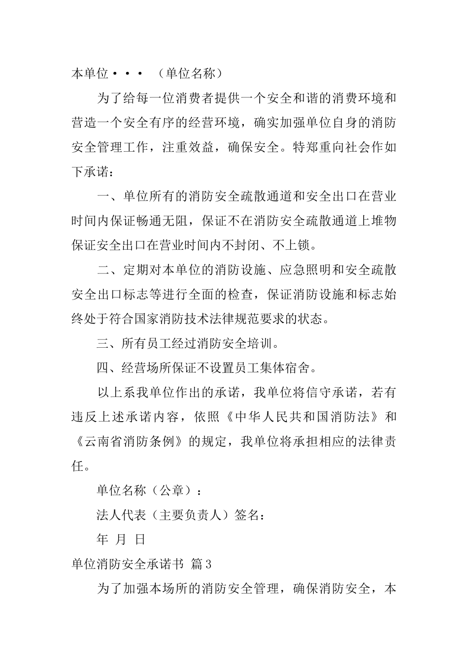 单位消防安全承诺书模板集合九篇_第3页