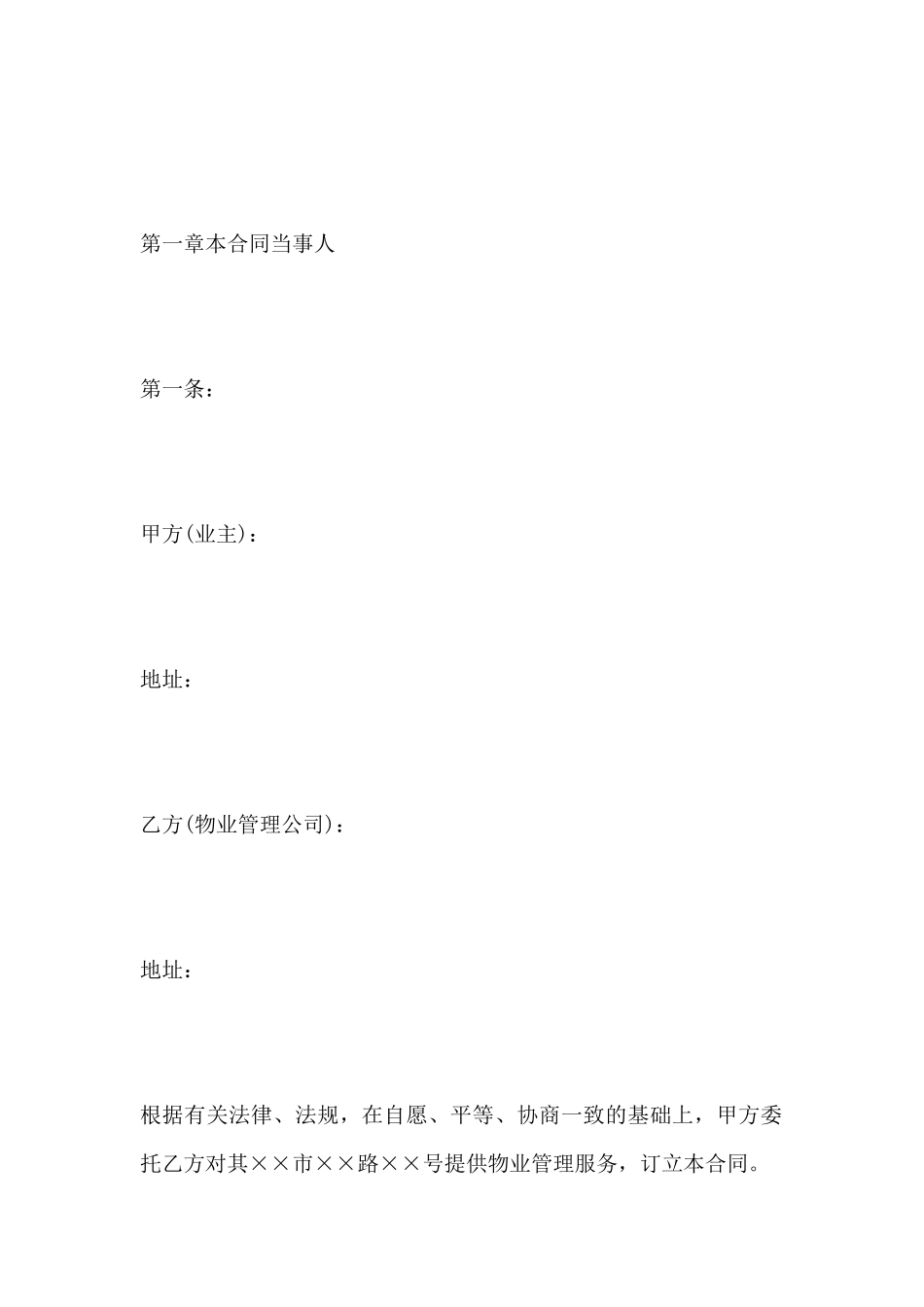 单位物业管理与服务合同范本_第2页