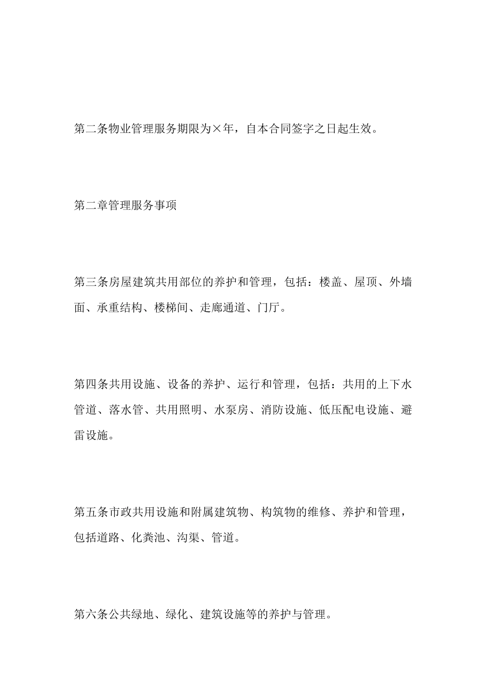 单位物业管理与服务合同范本_第3页