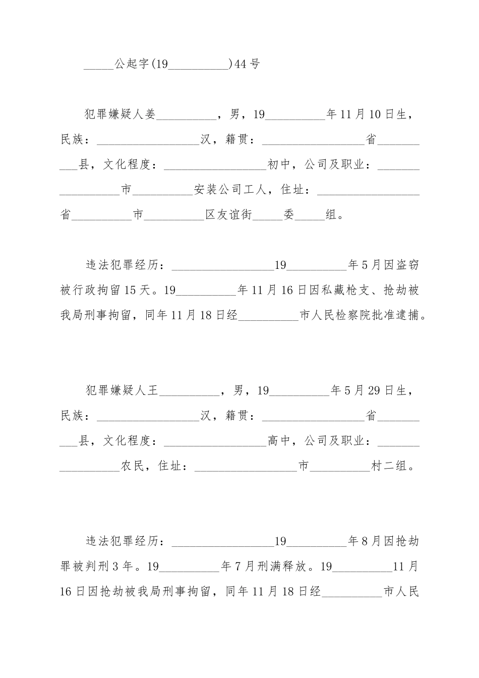 单位犯罪的起诉意见书_第2页