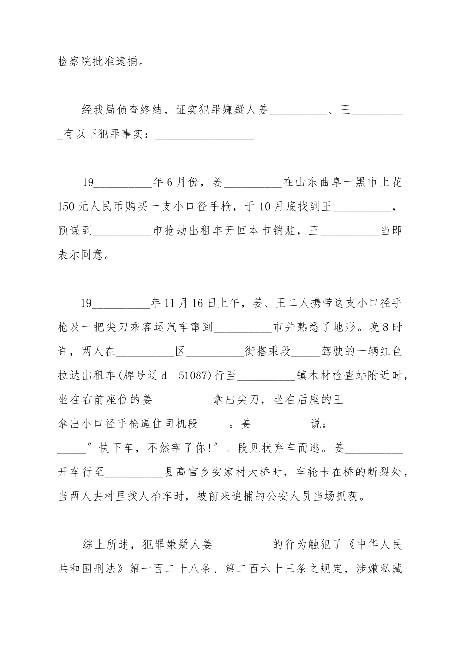 单位犯罪的起诉意见书_第3页