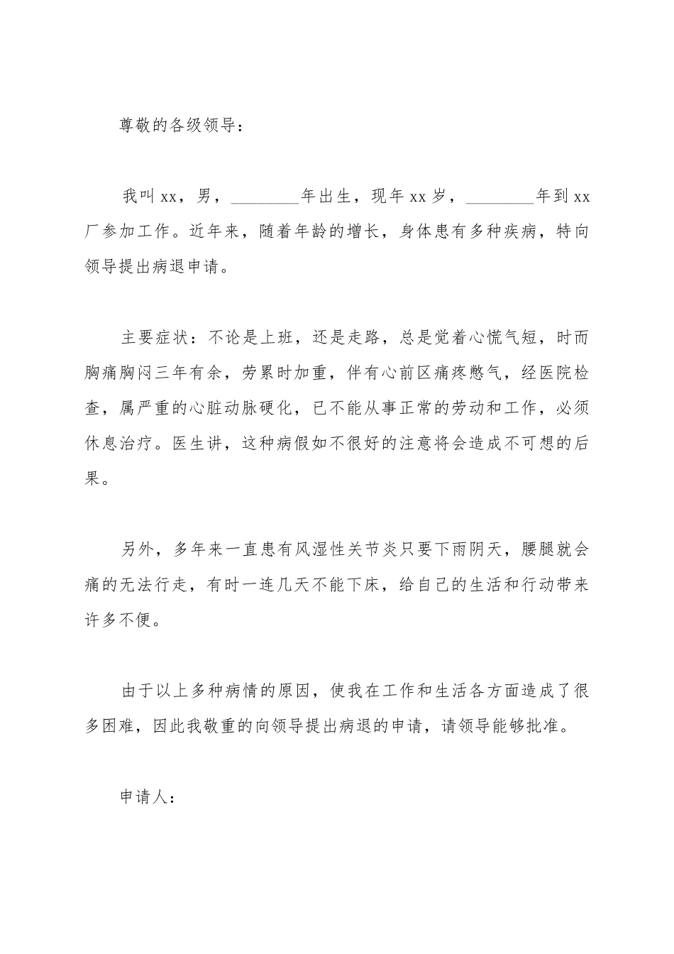 单位病假申请书范文_第2页