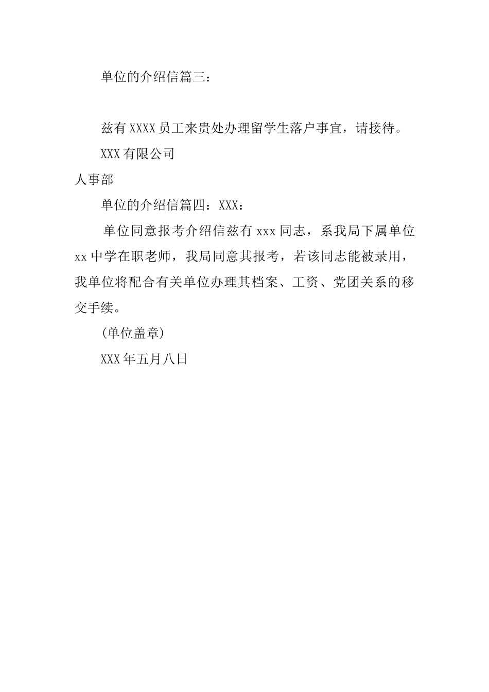 单位的介绍信四篇_第2页