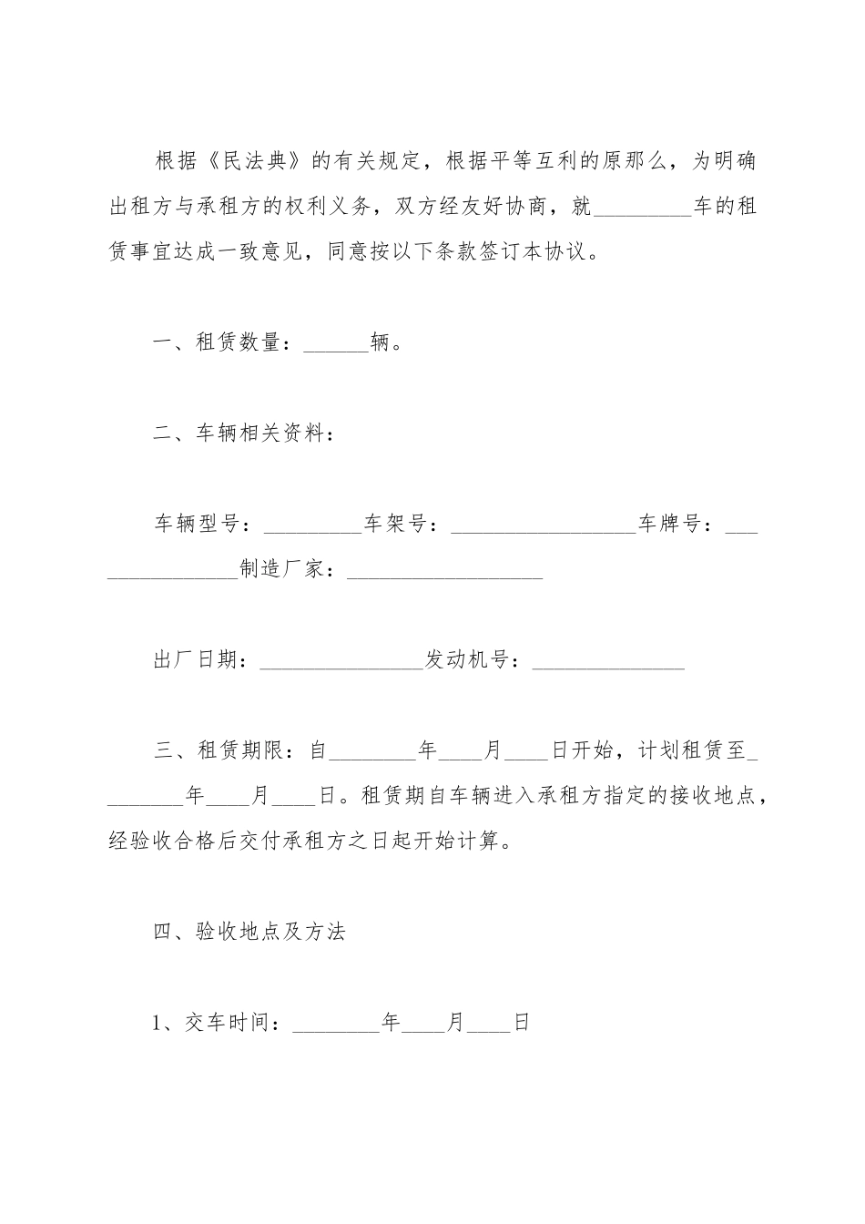 单位用车租赁协议_第2页