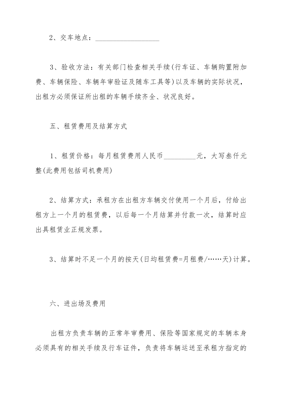 单位用车租赁协议_第3页