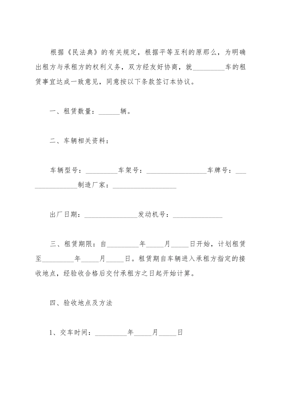 单位用车出租协议_第2页