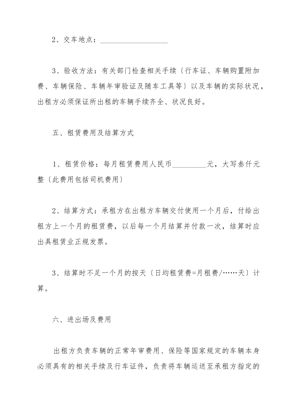 单位用车出租协议_第3页