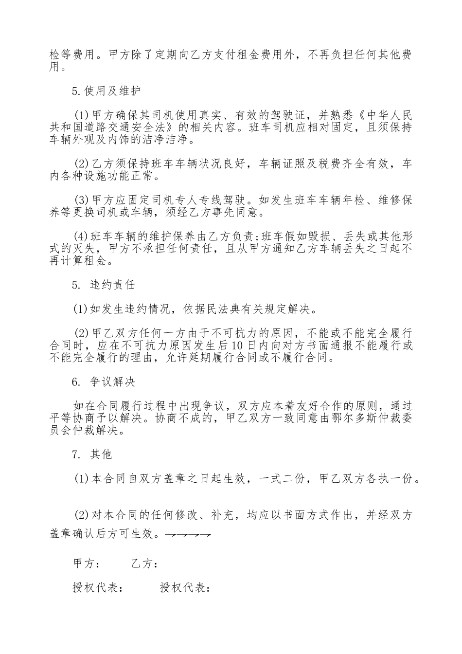 单位班车租赁协议样书_第2页