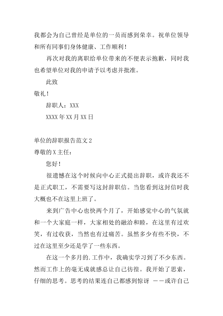 单位的辞职报告范文_第2页