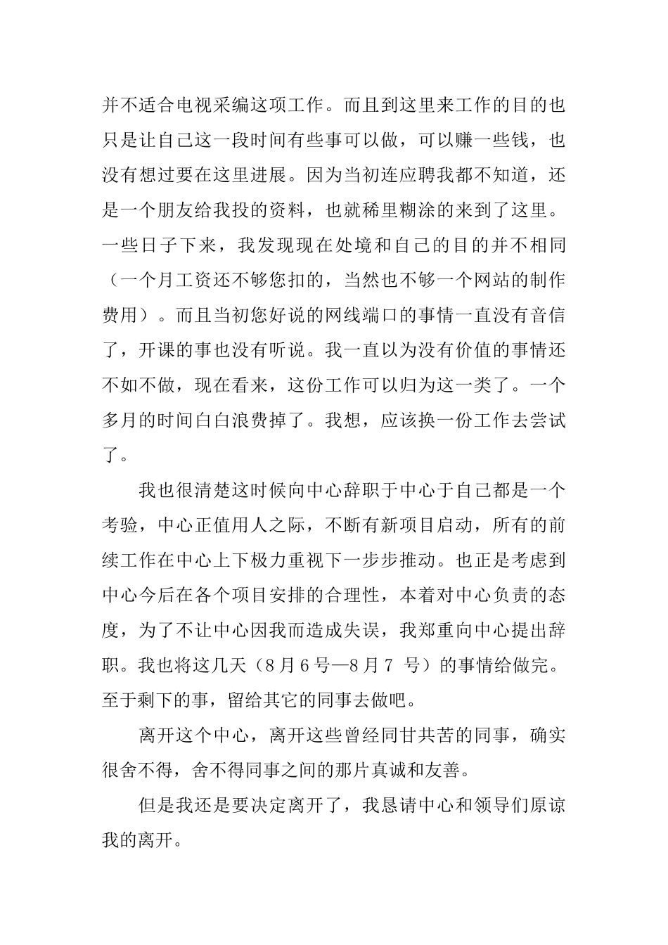 单位的辞职报告范文_第3页