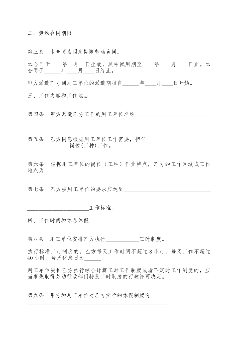 单位的劳务派遣劳动合同——范本_第2页