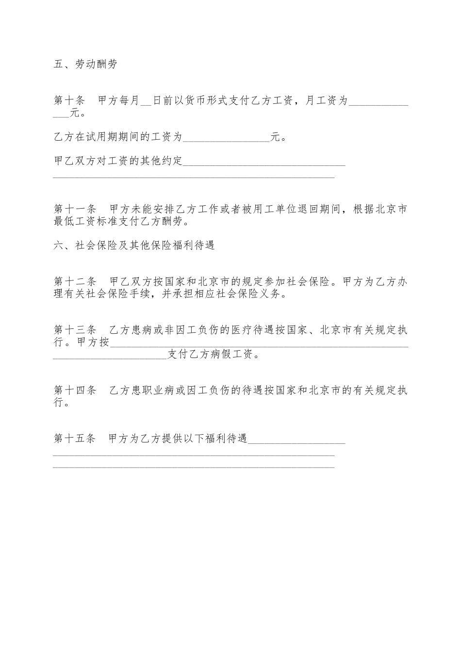 单位的劳务派遣劳动合同——范本_第3页