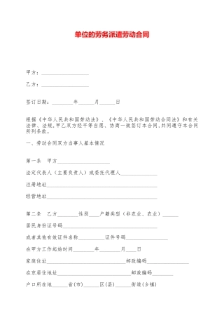 单位的劳务派遣劳动合同——范本