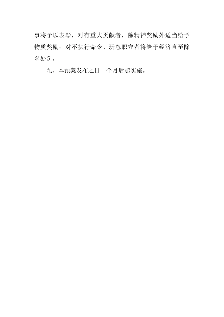 单位的应急预案_第2页