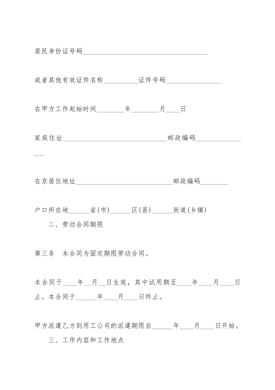 单位的劳务派遣劳动合同_第3页