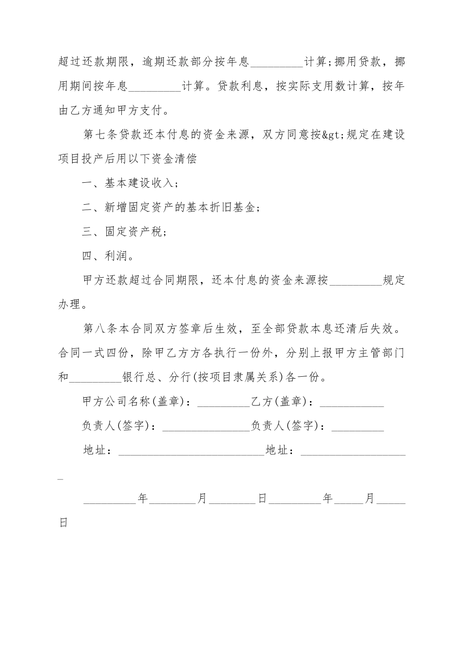 单位的基本建设合同样书_第3页