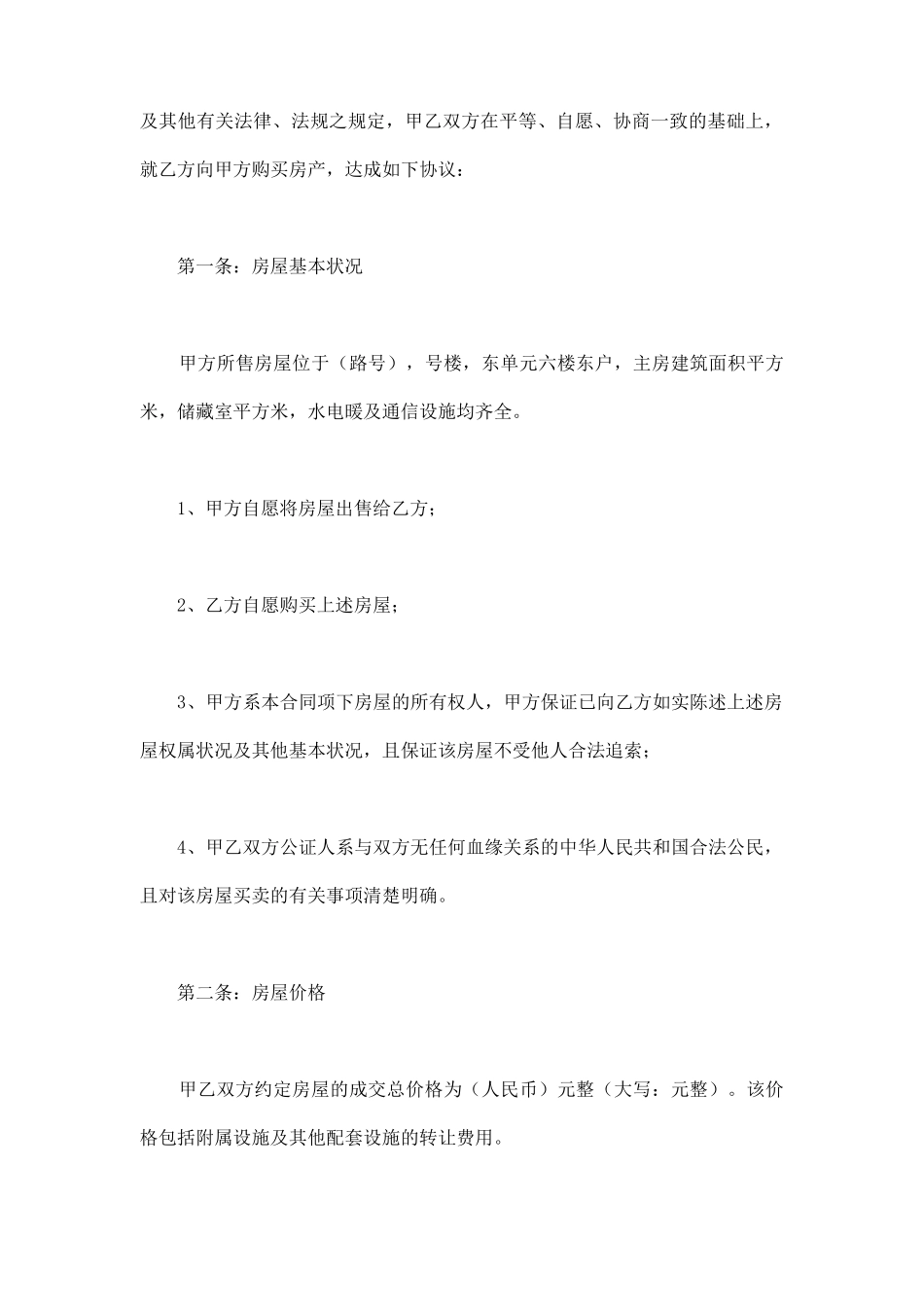 单位福利房转让协议_第2页