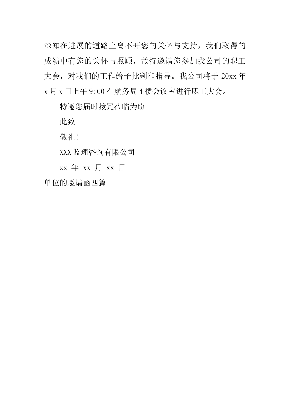 单位的邀请函四篇_第2页