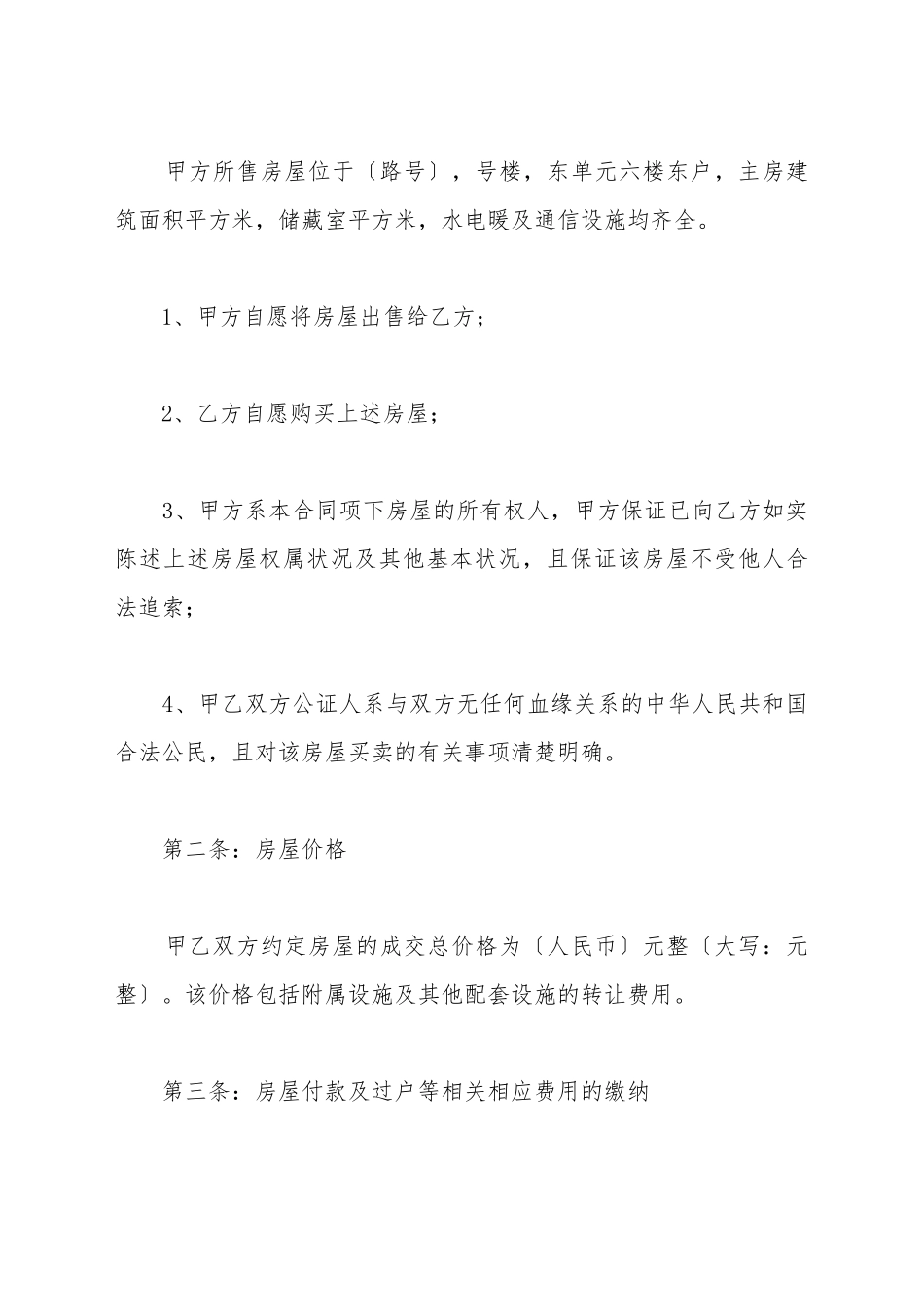 单位福利房转让协议_第3页