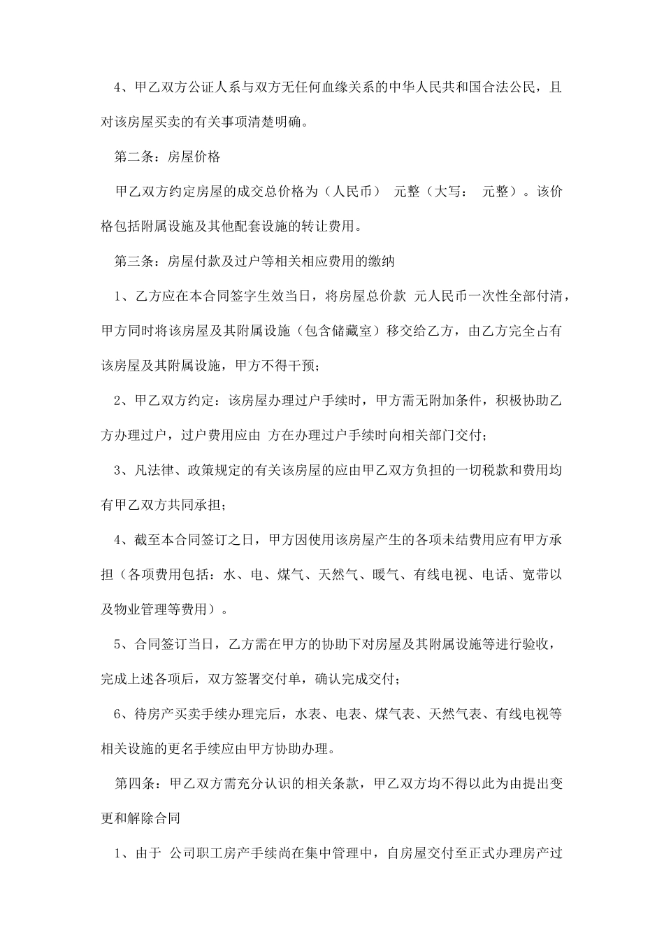 单位福利房转让协议书_第2页