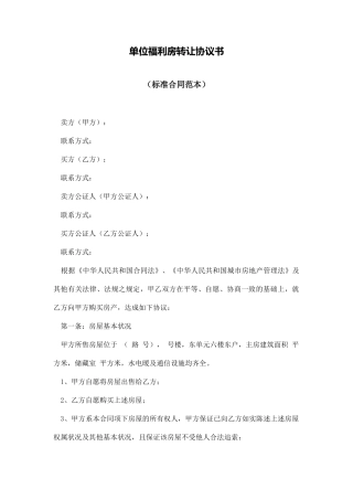 单位福利房转让协议书