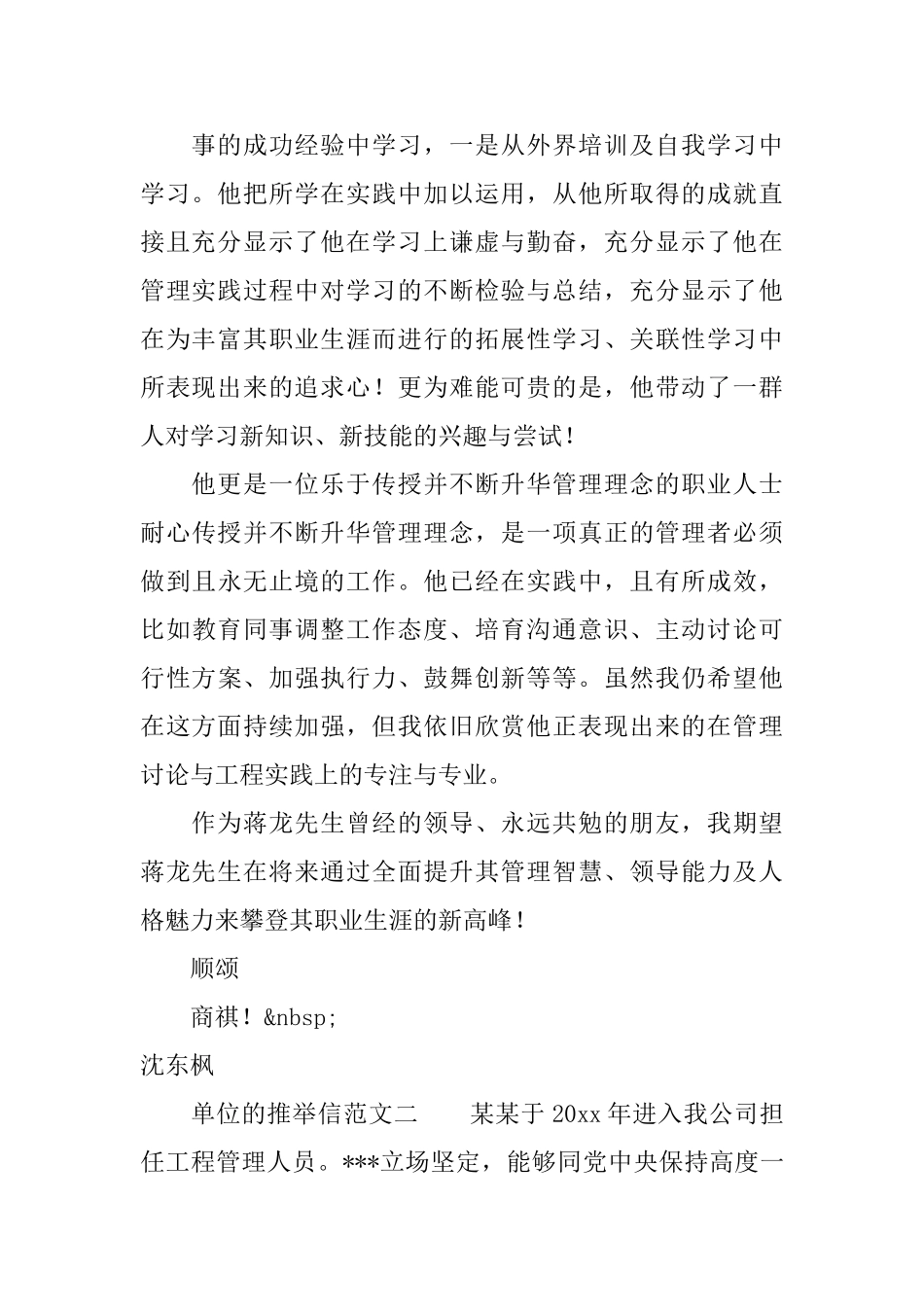 单位的推荐信范文_第2页