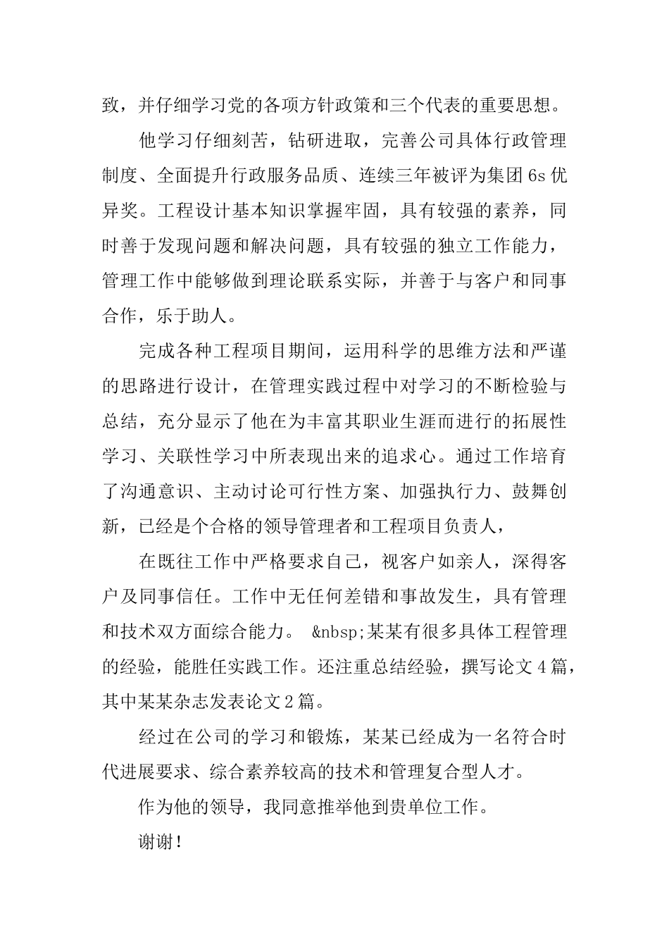 单位的推荐信范文_第3页