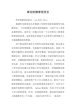 单位的推荐信范文