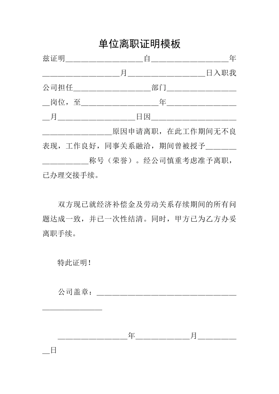 单位离职证明模板_第1页