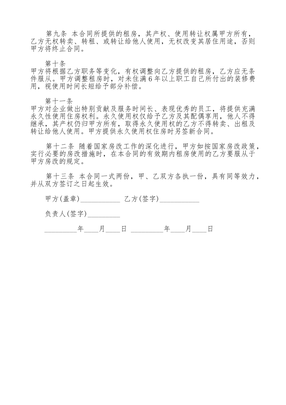 单位租房协议书_第2页