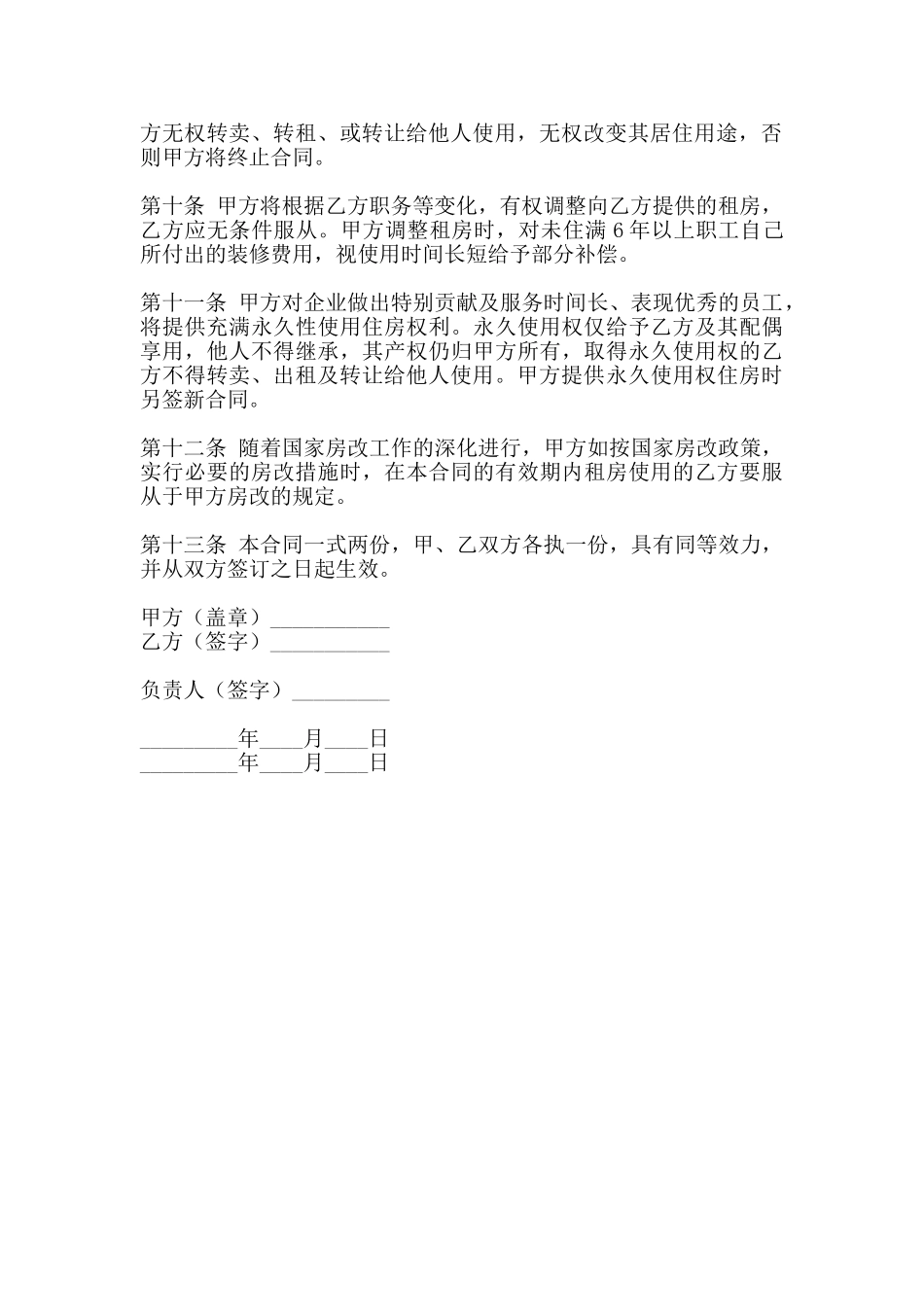 单位租房协议书范本_第2页