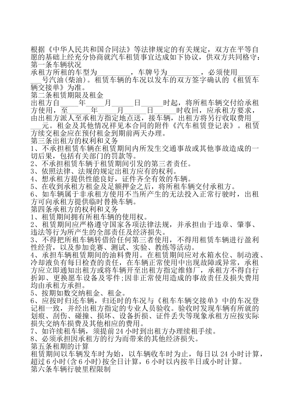 单位租车协议书通用——_第2页