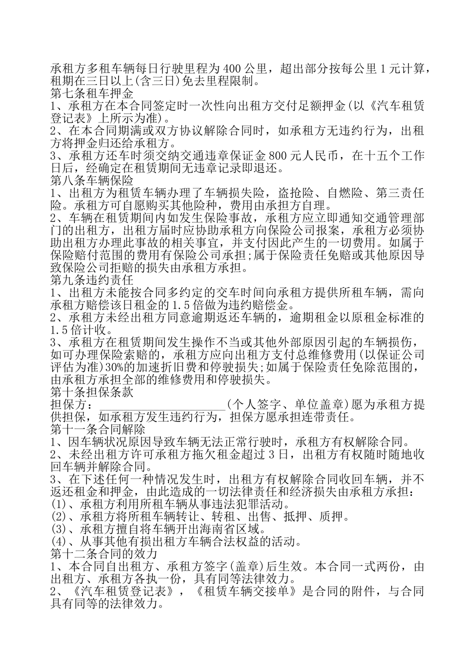 单位租车协议书通用——_第3页
