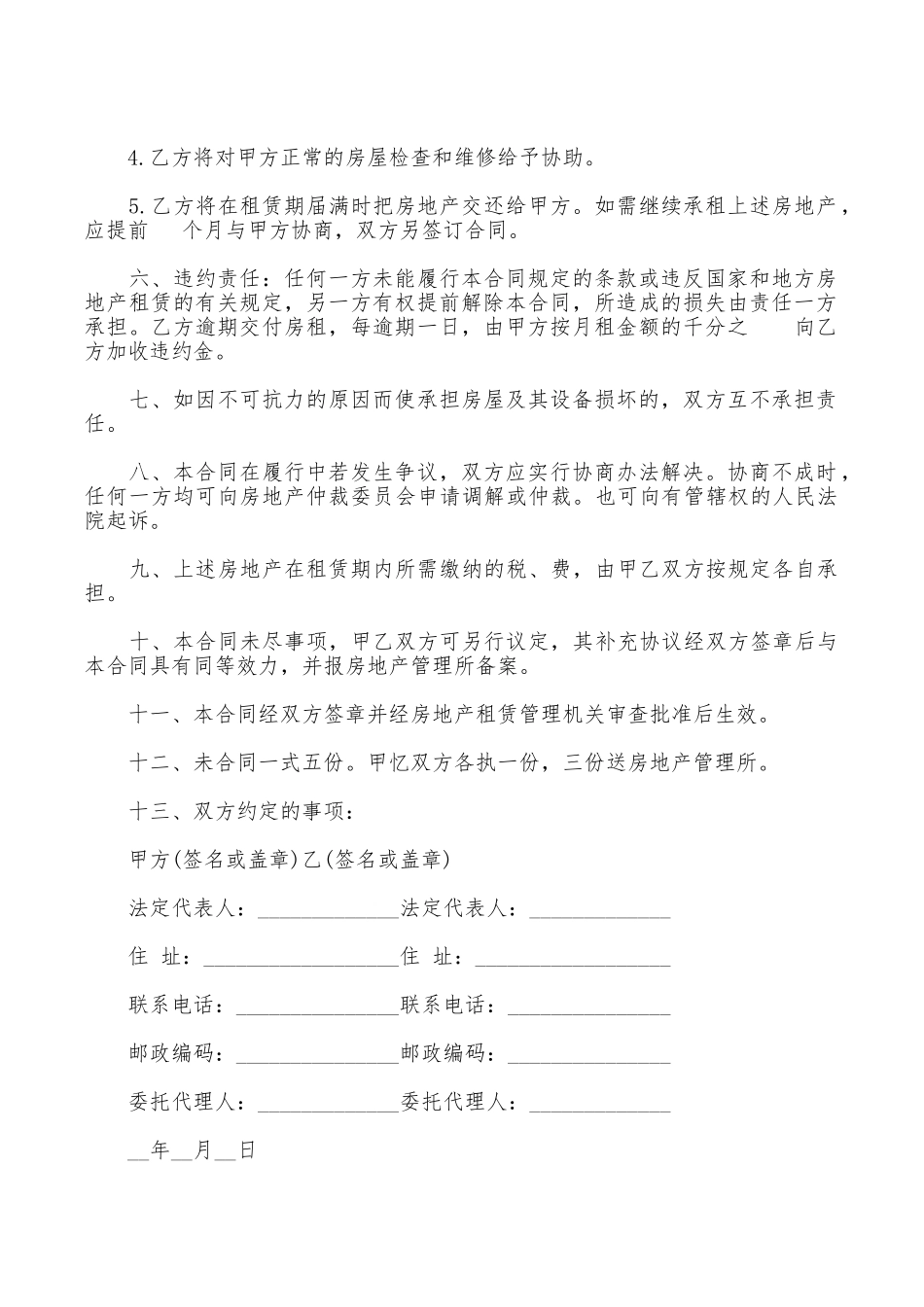 单位租房合同范本_第2页