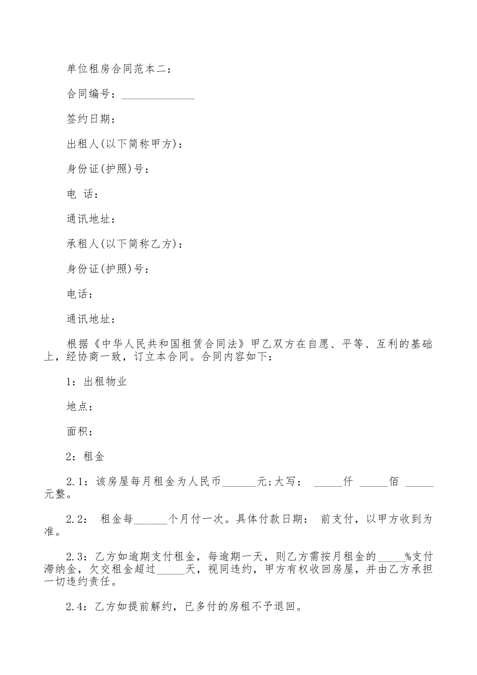 单位租房合同范本_第3页