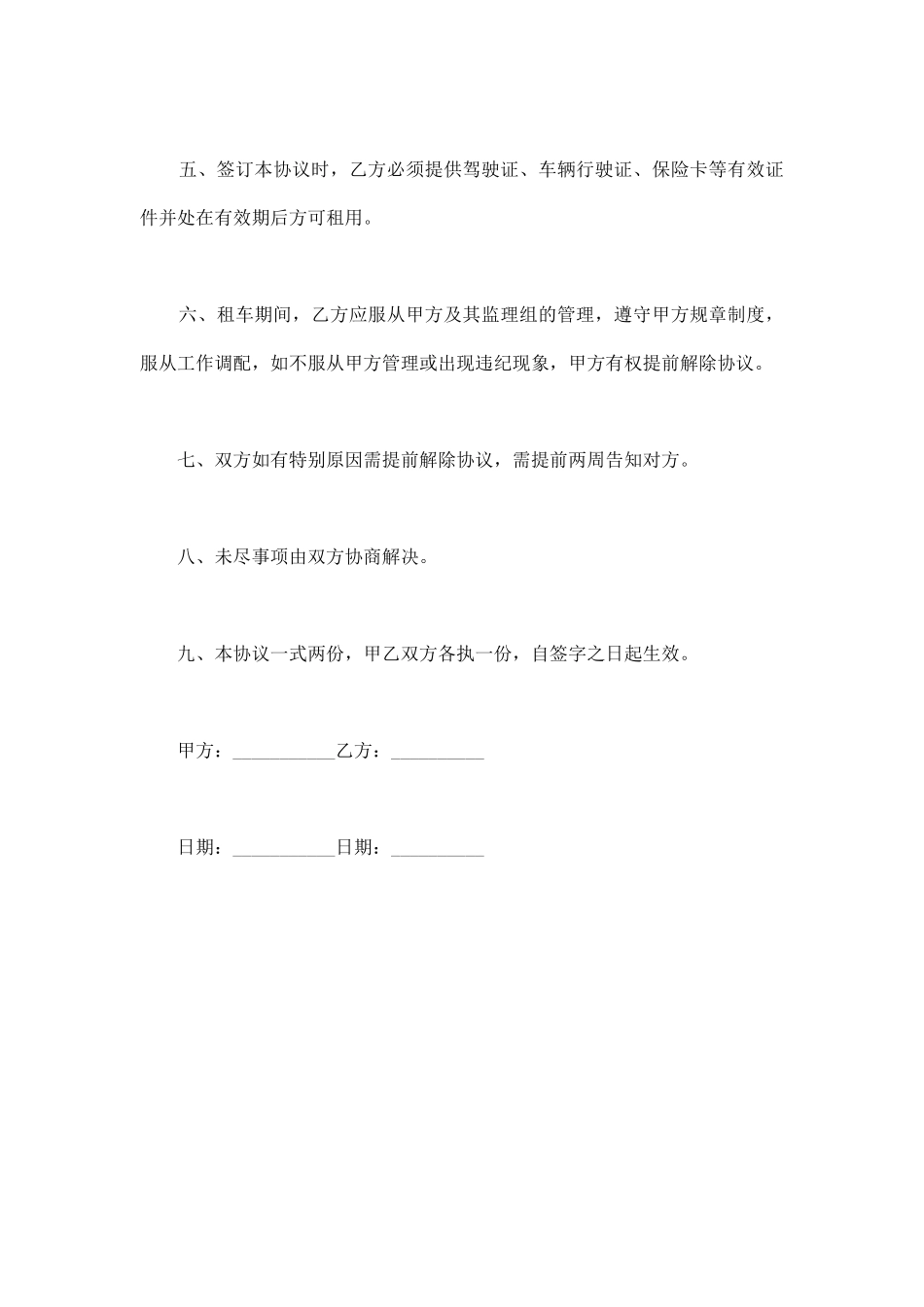 单位租车协议书_第2页